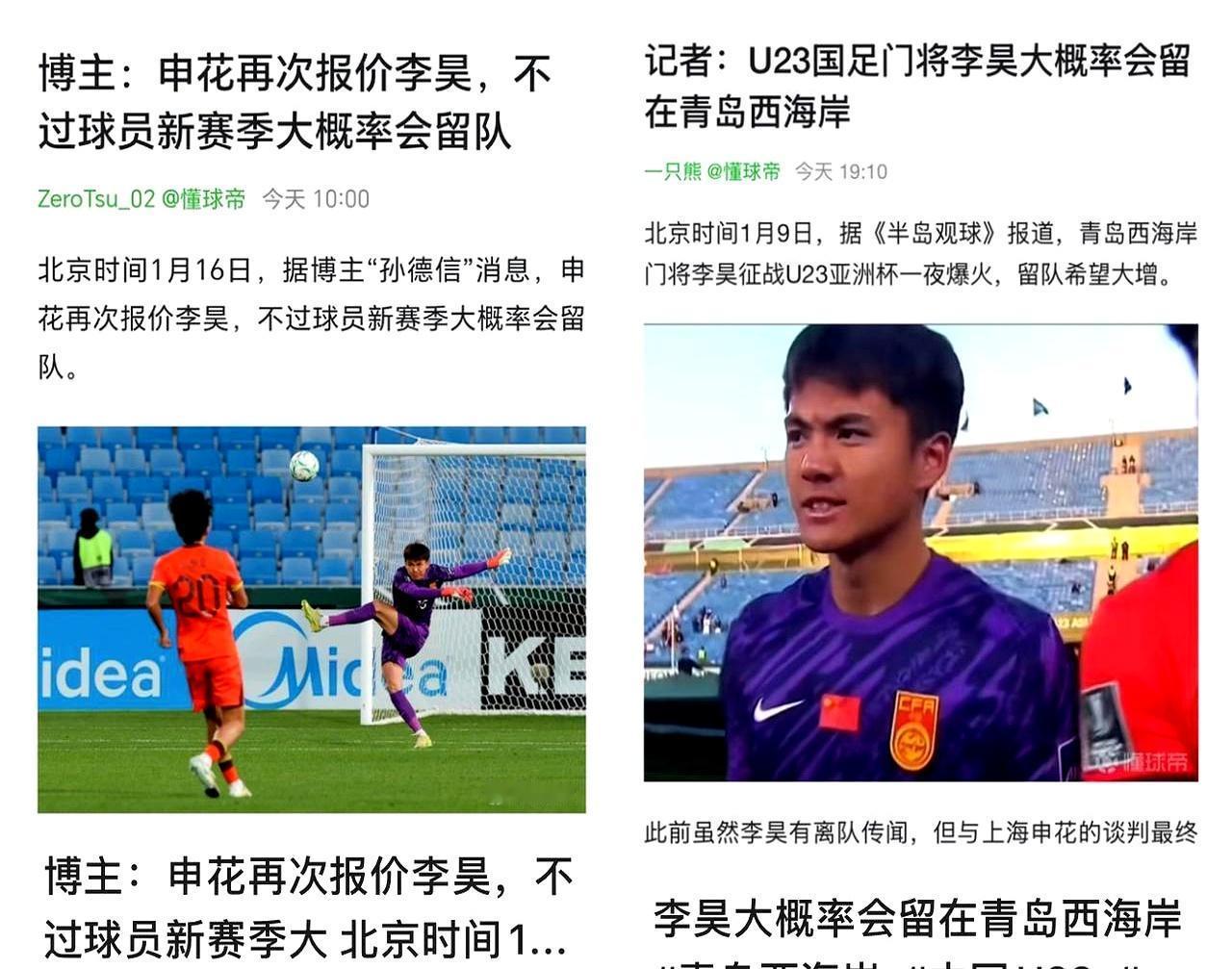 亚洲杯3场0失球门将身价一夜翻5倍，申花5000万也带不走19岁李昊