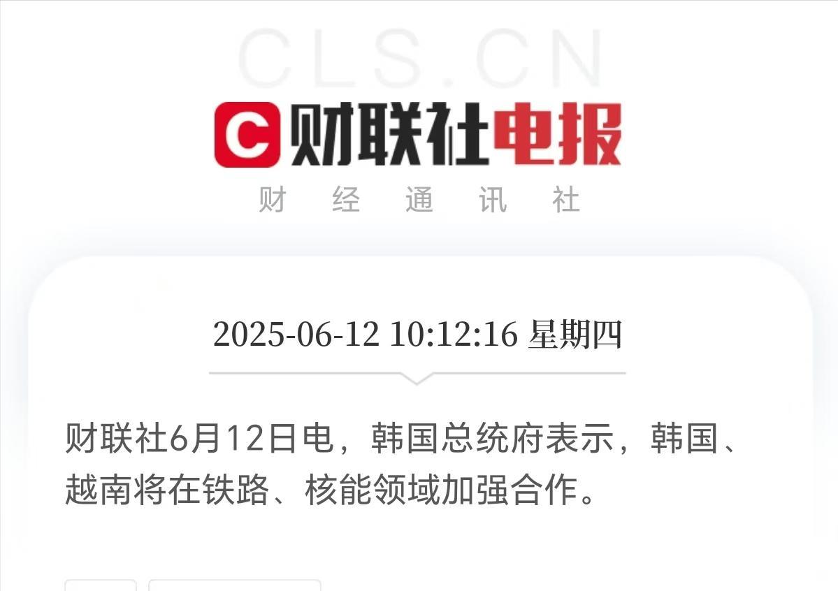 都不敢染指的越南铁路，韩国为啥贴过去送，他会是下一个接盘侠吗？越南铁路从去年底