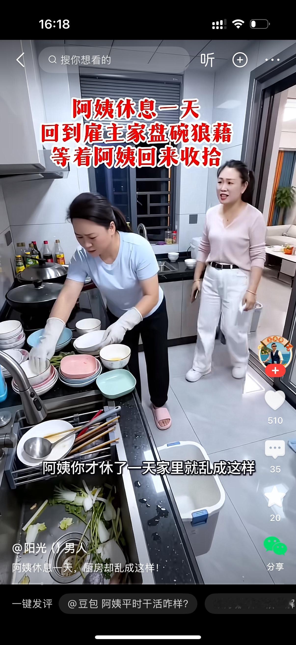 保姆休息了一天回来发现厨房乱糟糟的。保姆抱怨，我就休息一天，家里就乱成这样。雇主