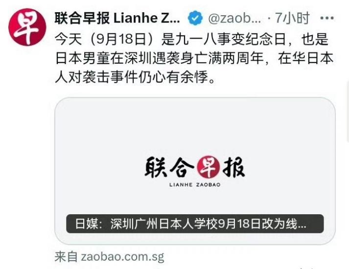 严正呼吁新加坡《联合早报》应当认真回应并向中国公众表达歉意！9月18日晚间，