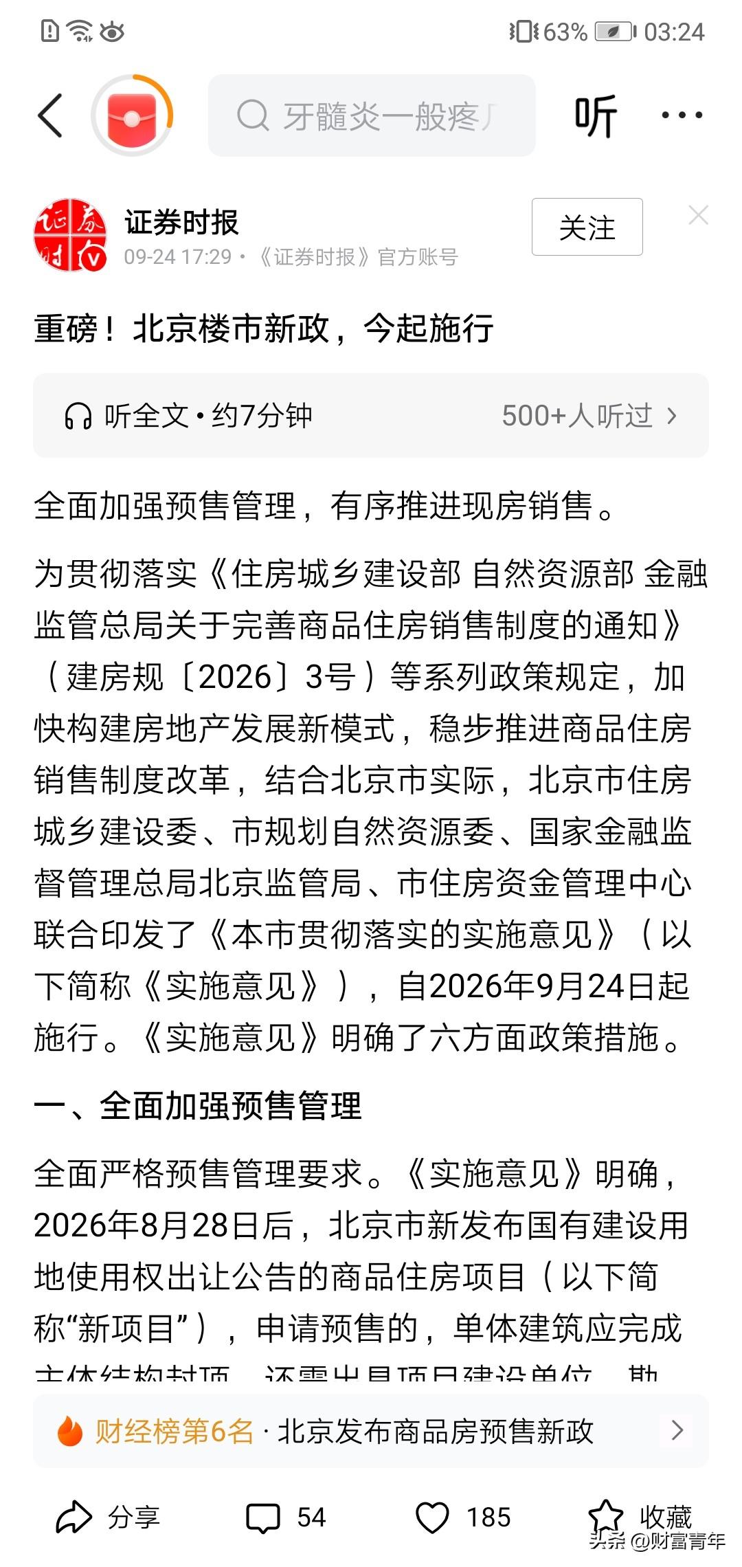 北京第一个落地中国现售细则了！！！几个亮点：一，土地出让金先30天缴50%，