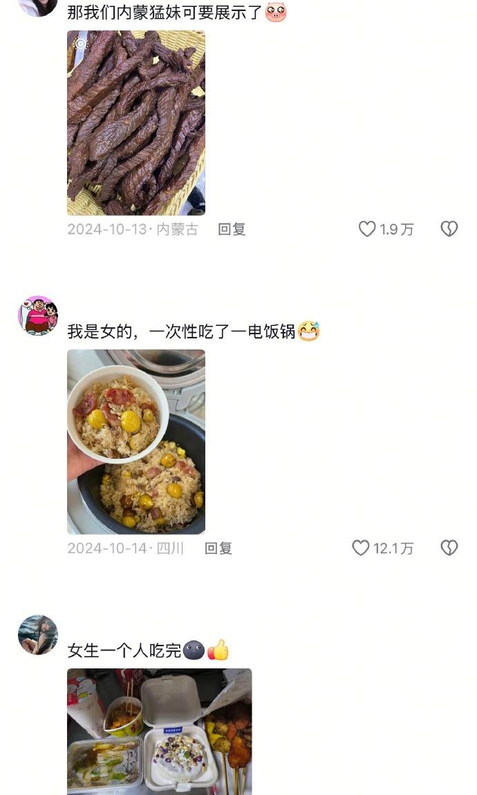 女生的饭量真的是个谜