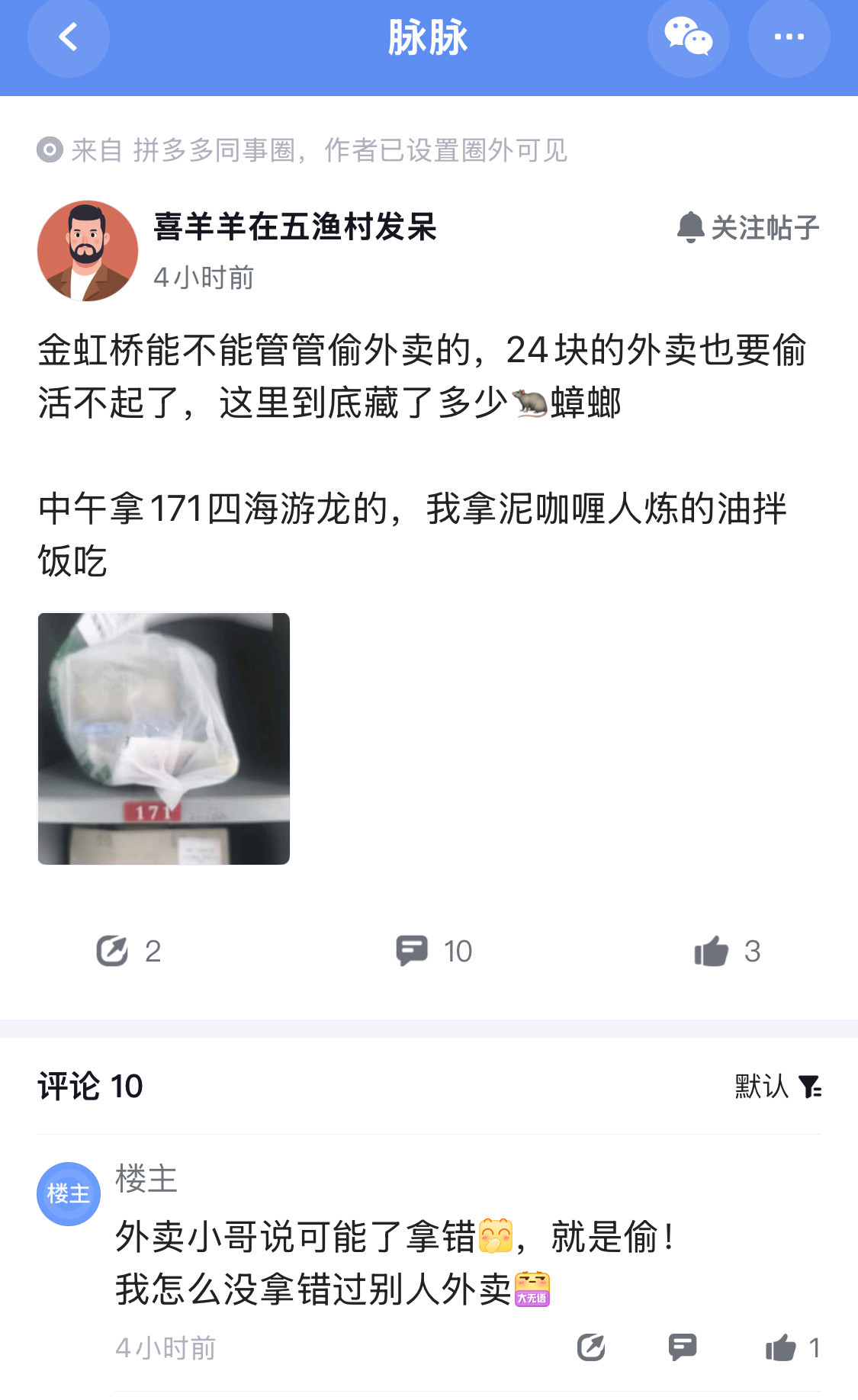 奶茶0元喝，为什么还有人偷外卖？而且还是大公司附近，会缺吃饭的钱吗，确实不是被拿