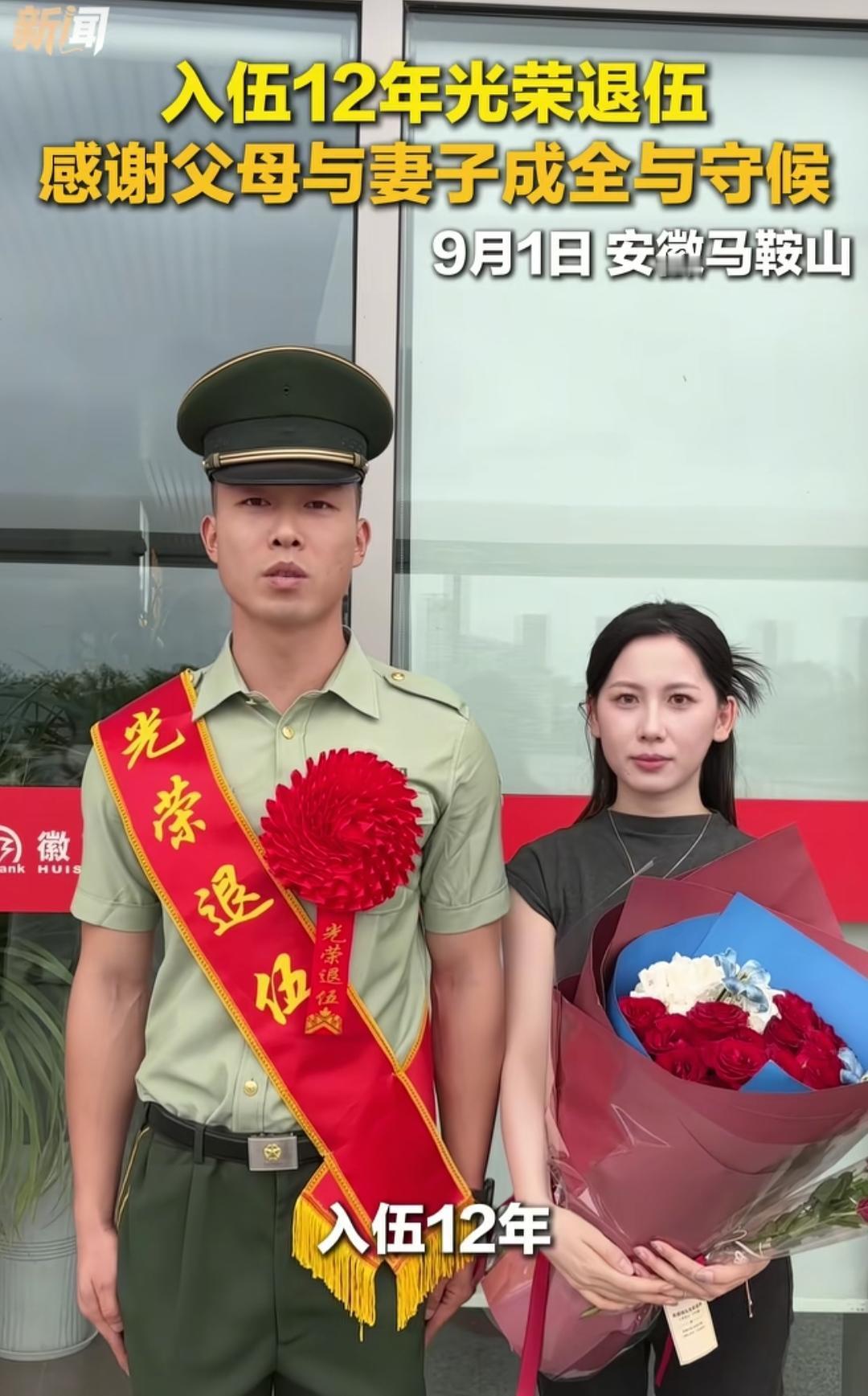 最美军嫂出现了。 9月1日，安徽马鞍山，一名服役12年的男子光荣退伍，走出候