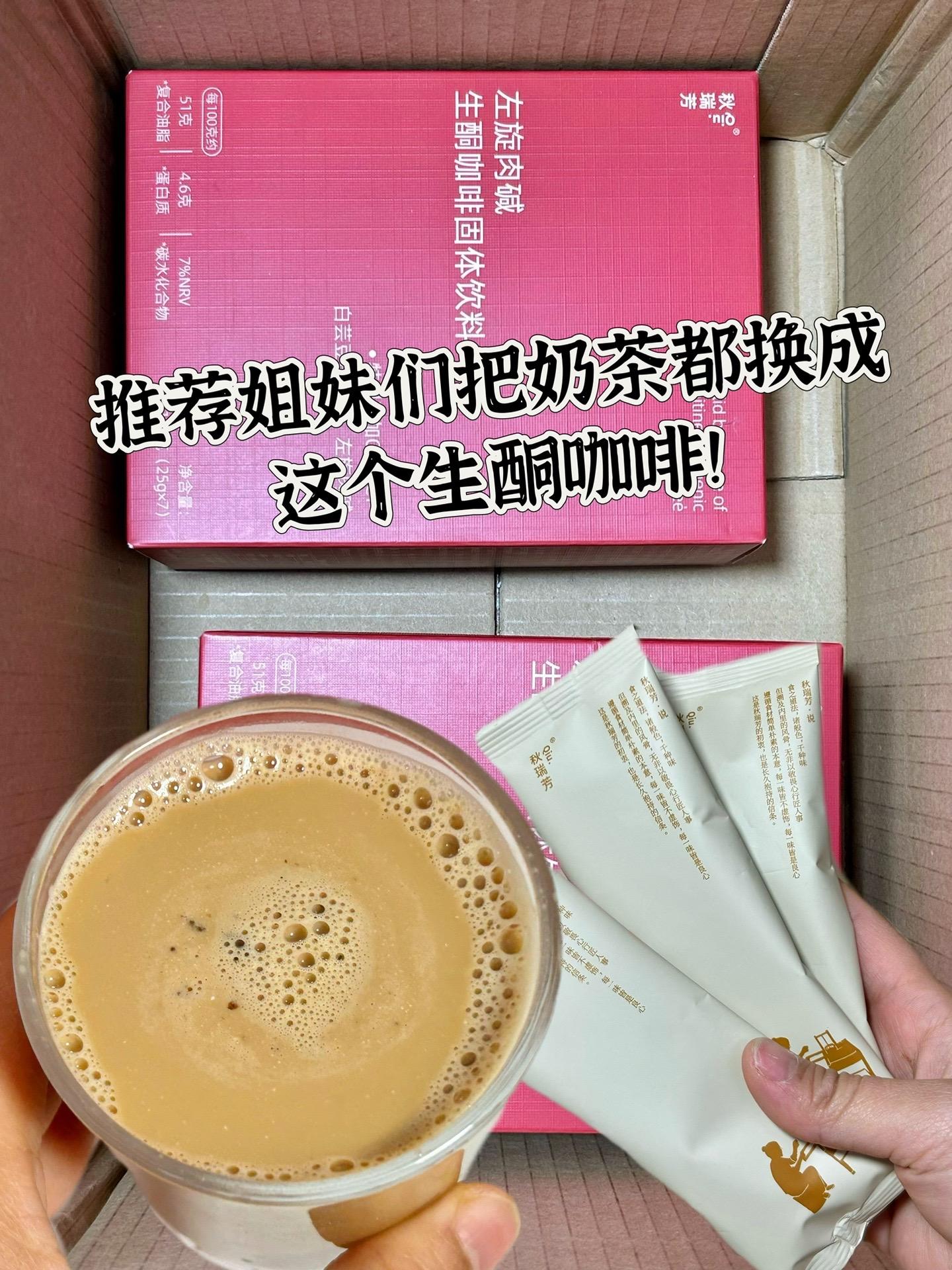 建议姐妹们把奶茶都换成这个生酮咖啡，粉质细腻易冲泡，口感香醇浓厚巨丝滑...