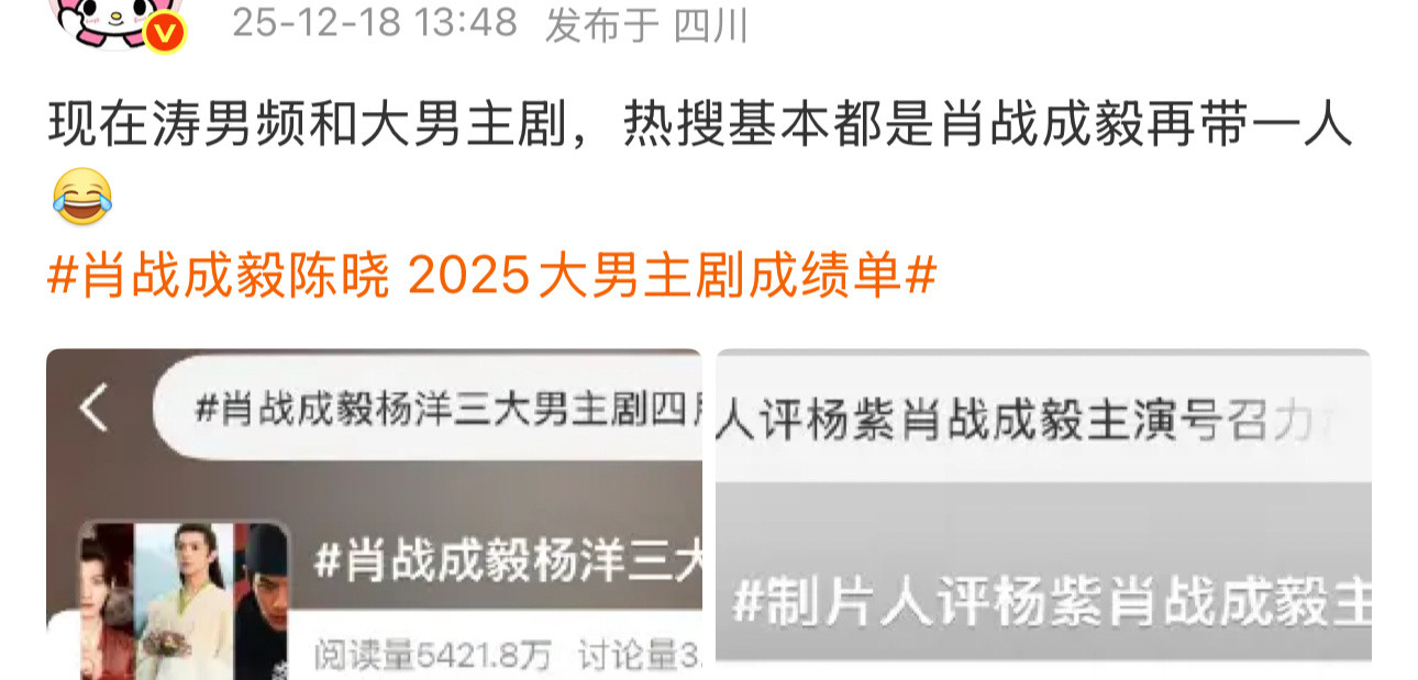 肖战成毅陈晓2025大男主剧成绩单上热搜就是为了发类似通稿吧，只有一个人三个月