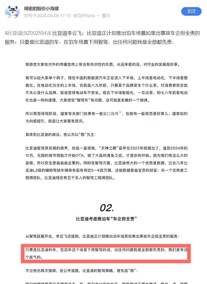 当比亚迪计划“智驾自动泊车出事，车企负责”后，基本实锤“天神之眼”是国内智驾行业