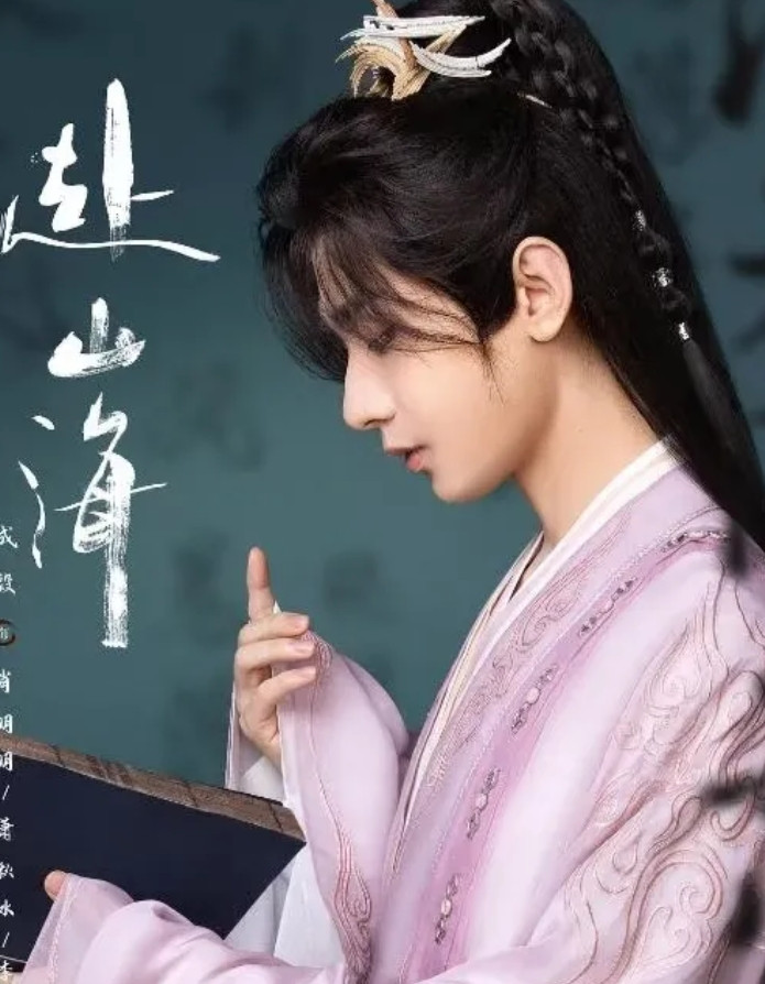 惊喜!成毅《赴山海》杀回来了。成毅本人做事低调，颜值在线，演技精湛，经过这番