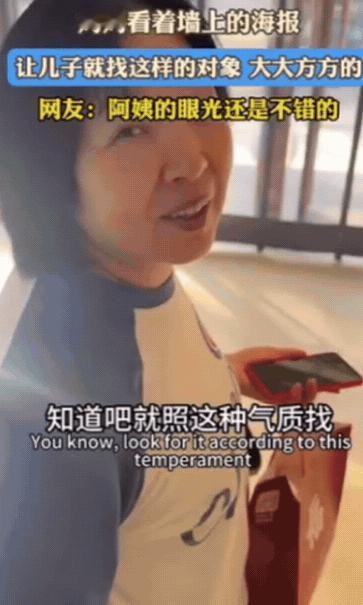 姜还是老的辣！14日报道，妈妈和儿子逛街，突然看到墙上的女明星海报，竟然对儿子说