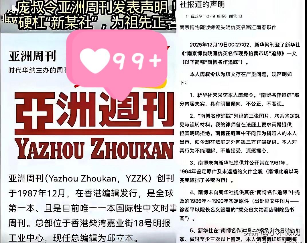 真没想到庞叔令这么刚！直接跑到《亚洲周刊》发声明回怼新华社。新华社这几日遭到强