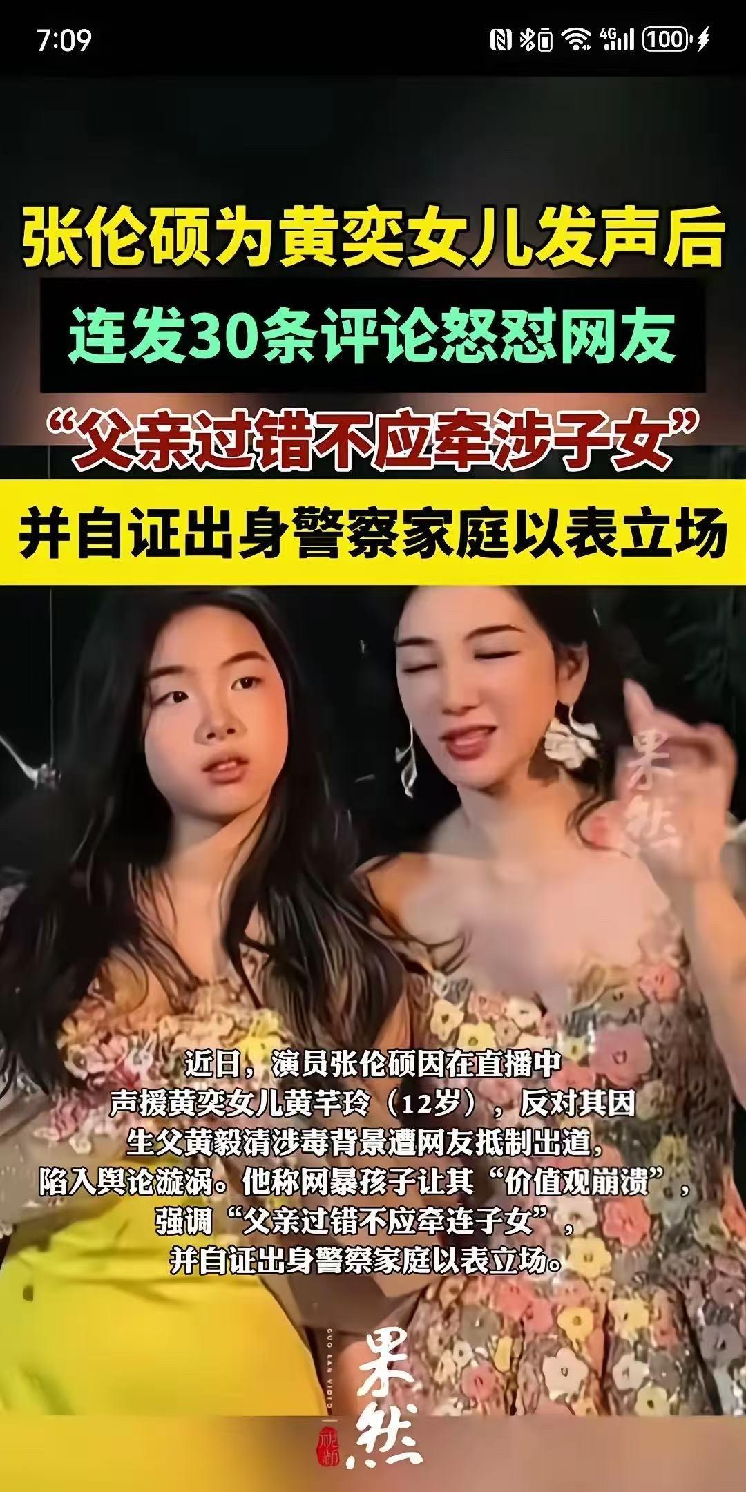 吃个软饭都敢这么大声了吗？张伦硕这回跳出来替黄奕女儿说话，简直让人看不懂！他直播