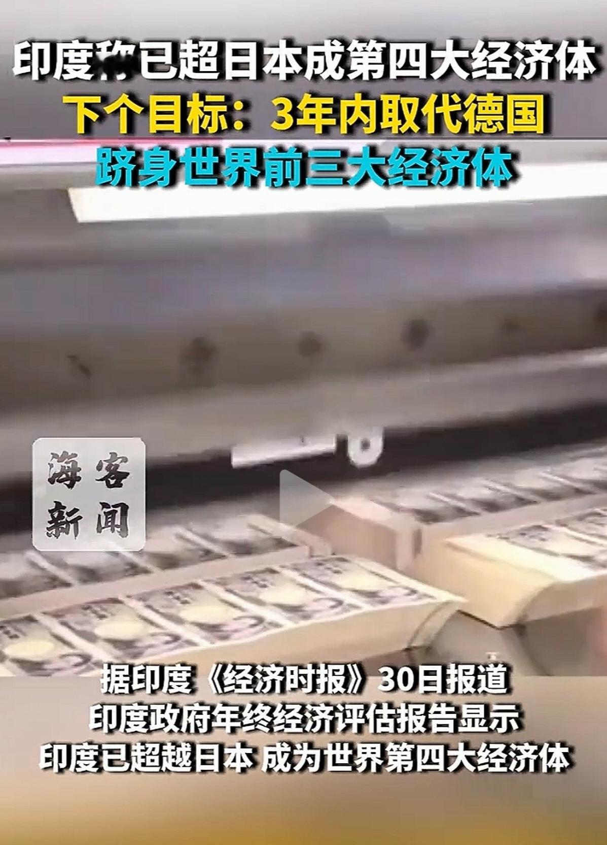 印度媒体和网友，这次谦虚了很多。据当地媒体报道，印度2025年gdp预估为4.1