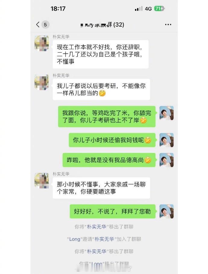 最后那几个移出群聊很搞笑