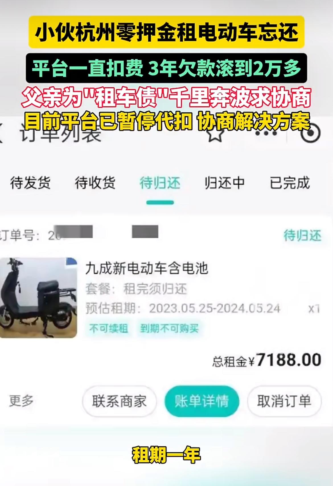 “租个电动车欠下2万多块？”安徽小伙小张高考后租车送外卖，用了两月就把车丢高铁站