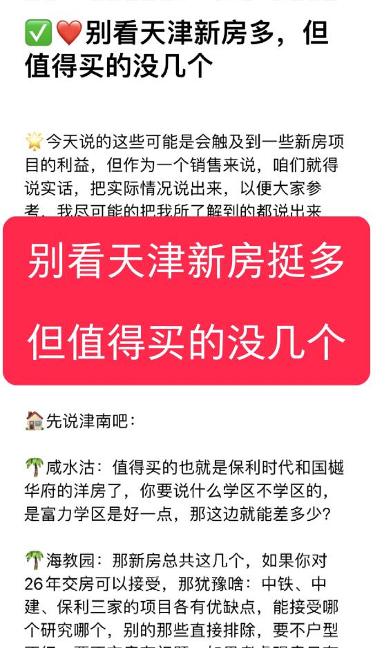 别看天津新房挺多，值得买的没几个