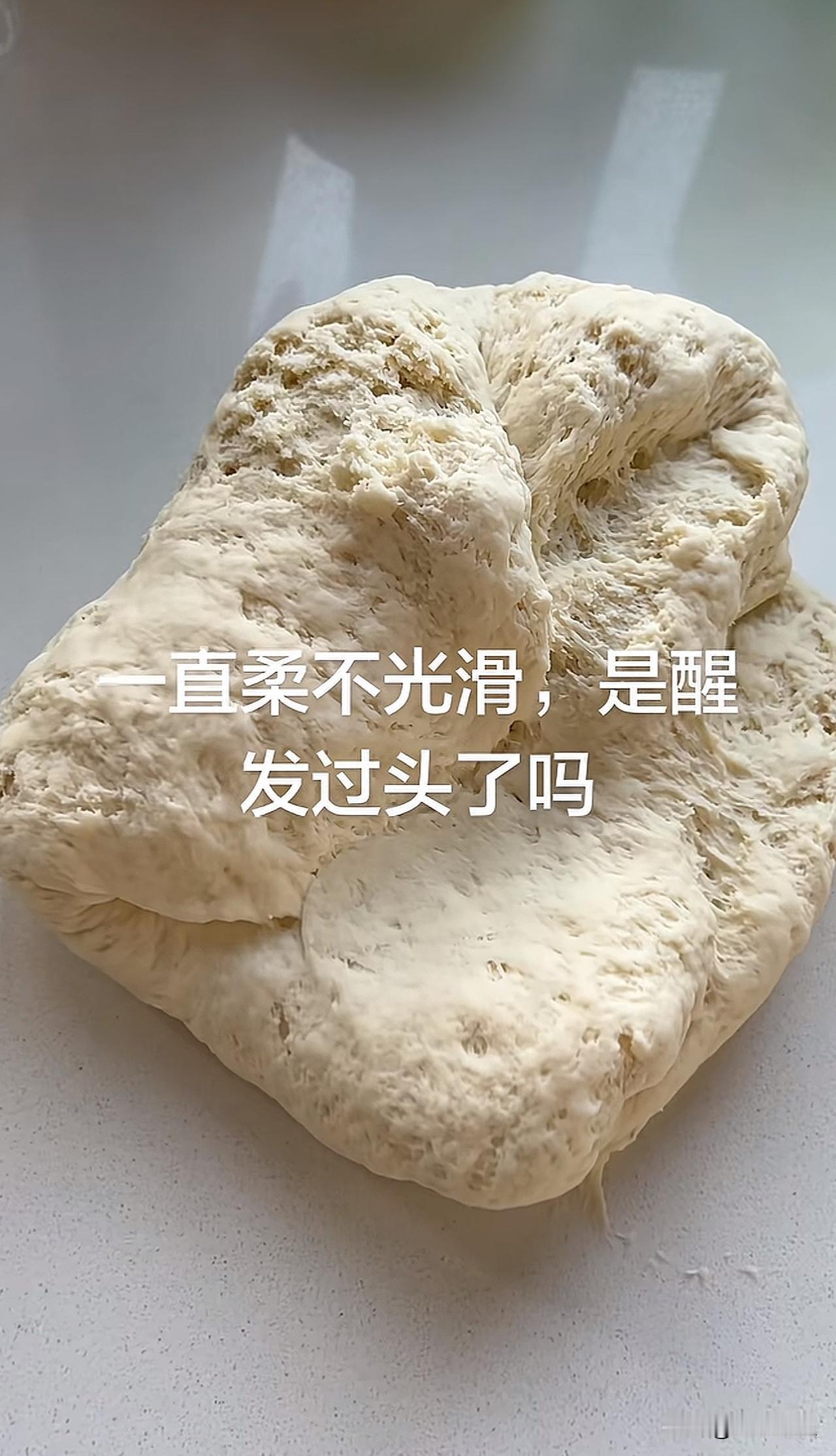 哪位大神说说，面一直柔不光滑是啥原因？
