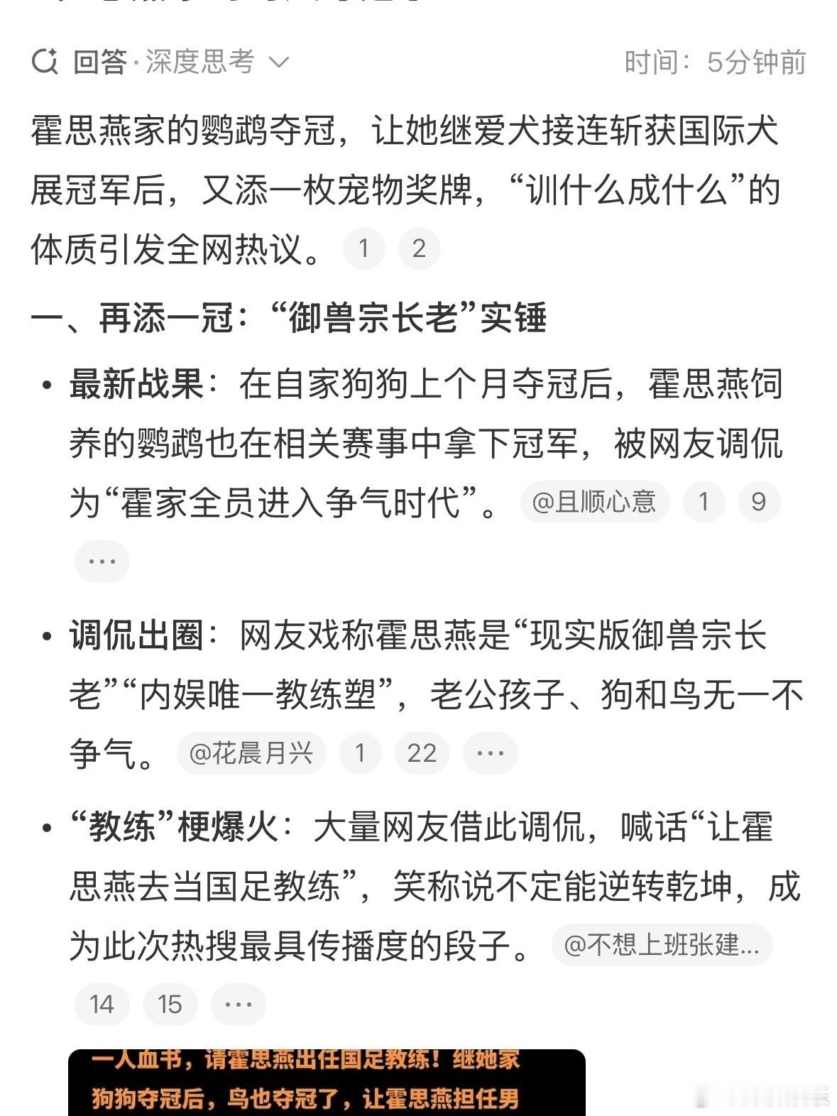 霍思燕家的鸟又夺冠了最搞笑的是评论区说霍思燕是“现实版御兽宗长老”，她老公和儿子