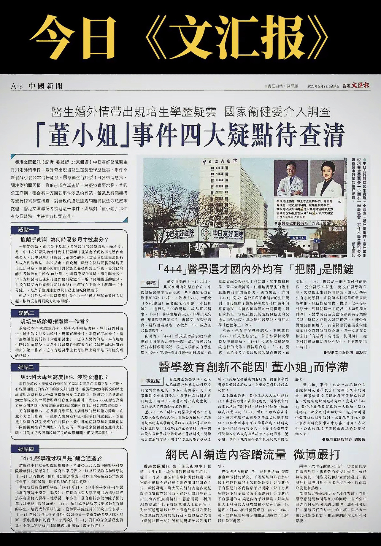 文汇报版面报道董袭英事件​​​