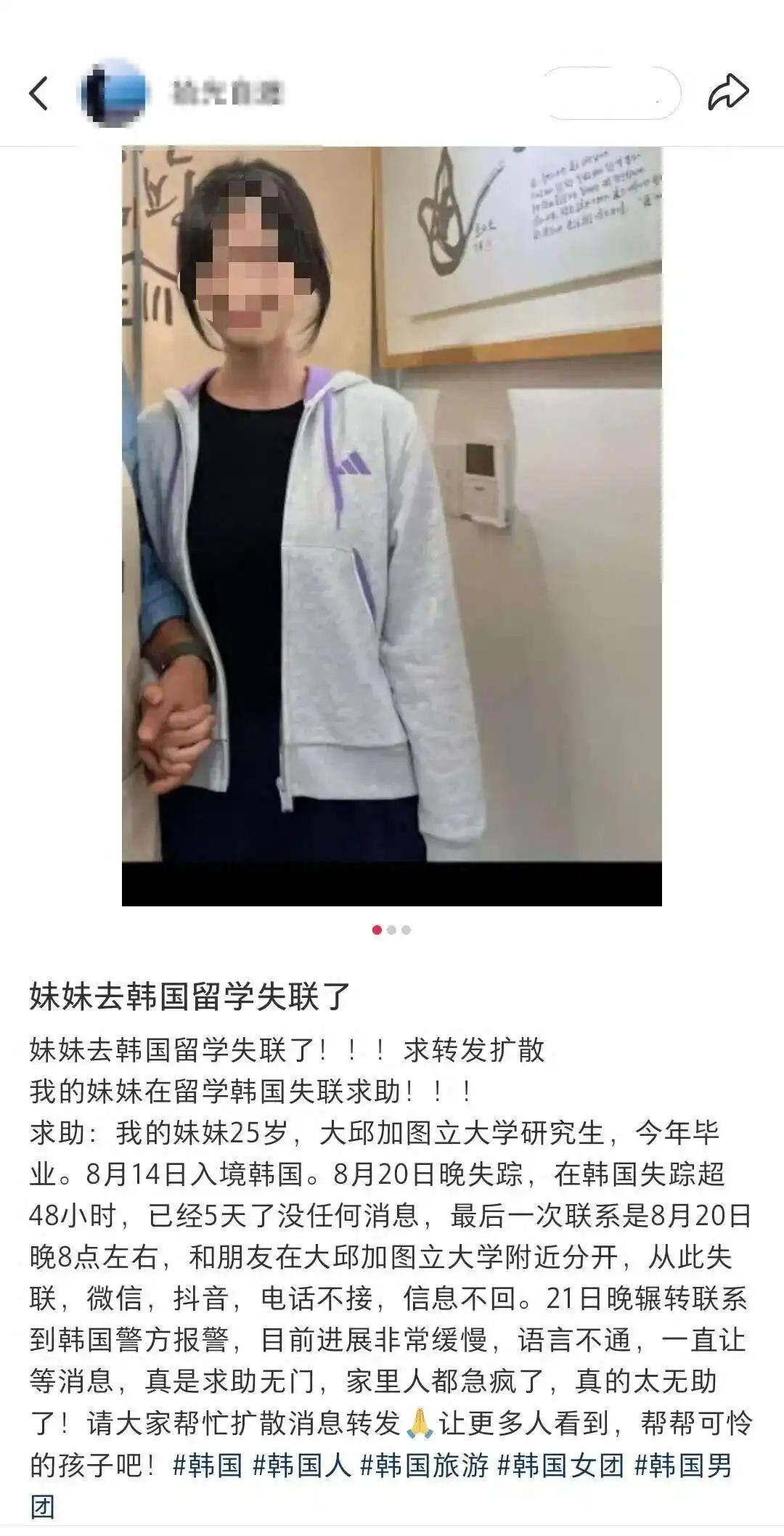 “回国机票都买好了，人却永远留在了韩国。”25岁的女孩硕士毕业后，8月14日专程