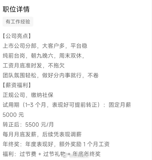 深圳南山科技园腾讯隔壁的写字楼前台，试用期5000/月，转正5500/月。要求：