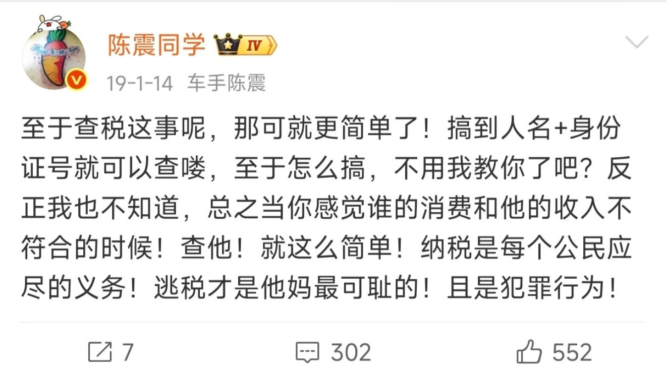 陈震偷税案说真的，这事一出来我是真有点愣住的。昨天账号全网被封，大家都在那儿猜。