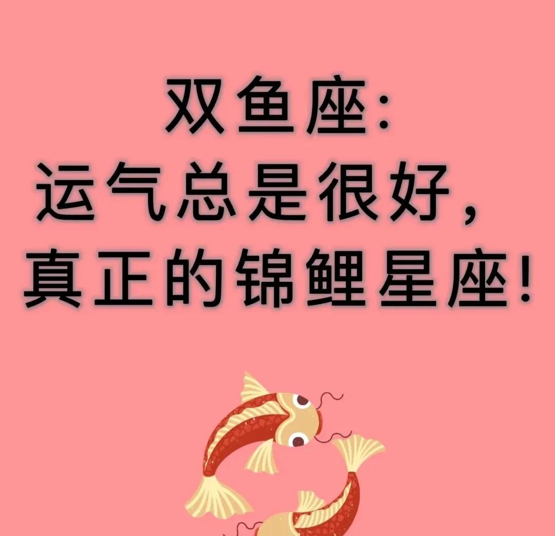 第一名：双鱼座袁天罡卦象给警示了五一之后，你与家中至亲定然否极泰来鸿运就像