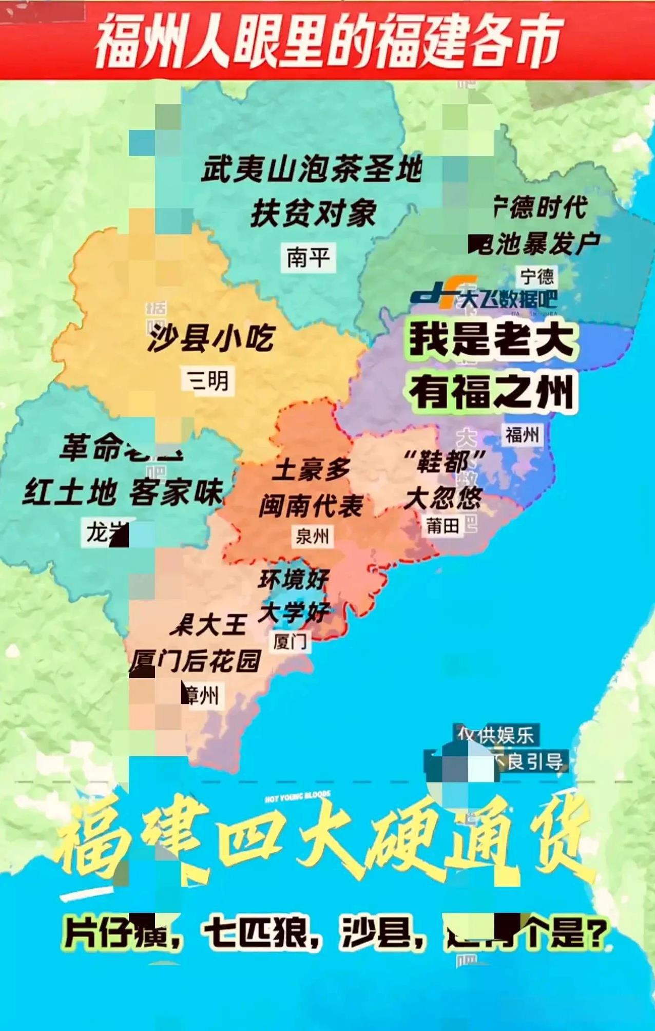 福州人眼中的福建各城市，福州人对泉州的评价相对友好，现实中福州人也比较佩服泉州人