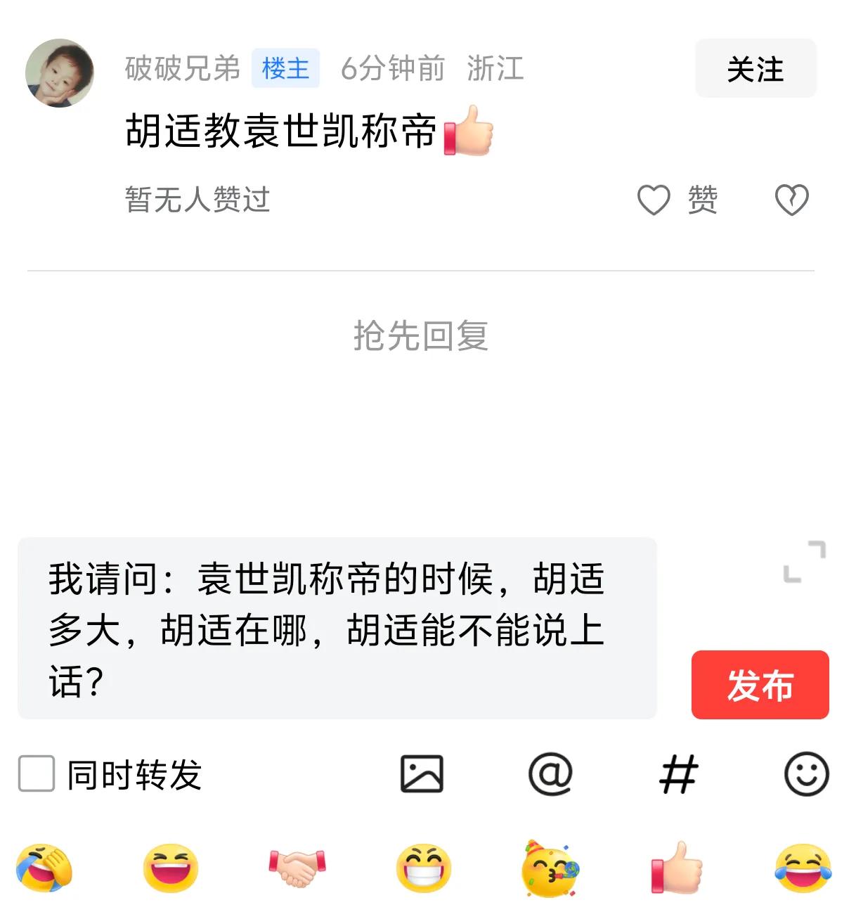 今天不做问答，我们来看一则评论：有网友评论说：胡适教袁世凯称帝。我想问：