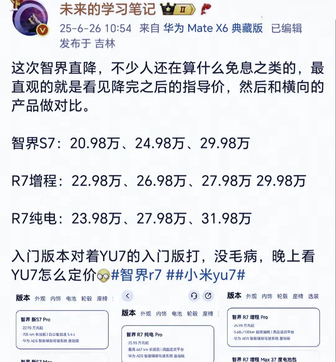yu7用力过猛，智界全系降价2万！现金补贴2万，那智界S7起售价就是20.98万