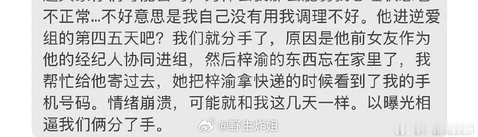 也就是拍《逆爱》的期间，经纪人嫂子都陪着梓渝在组里拍戏是吗进组四五天被经纪人嫂子