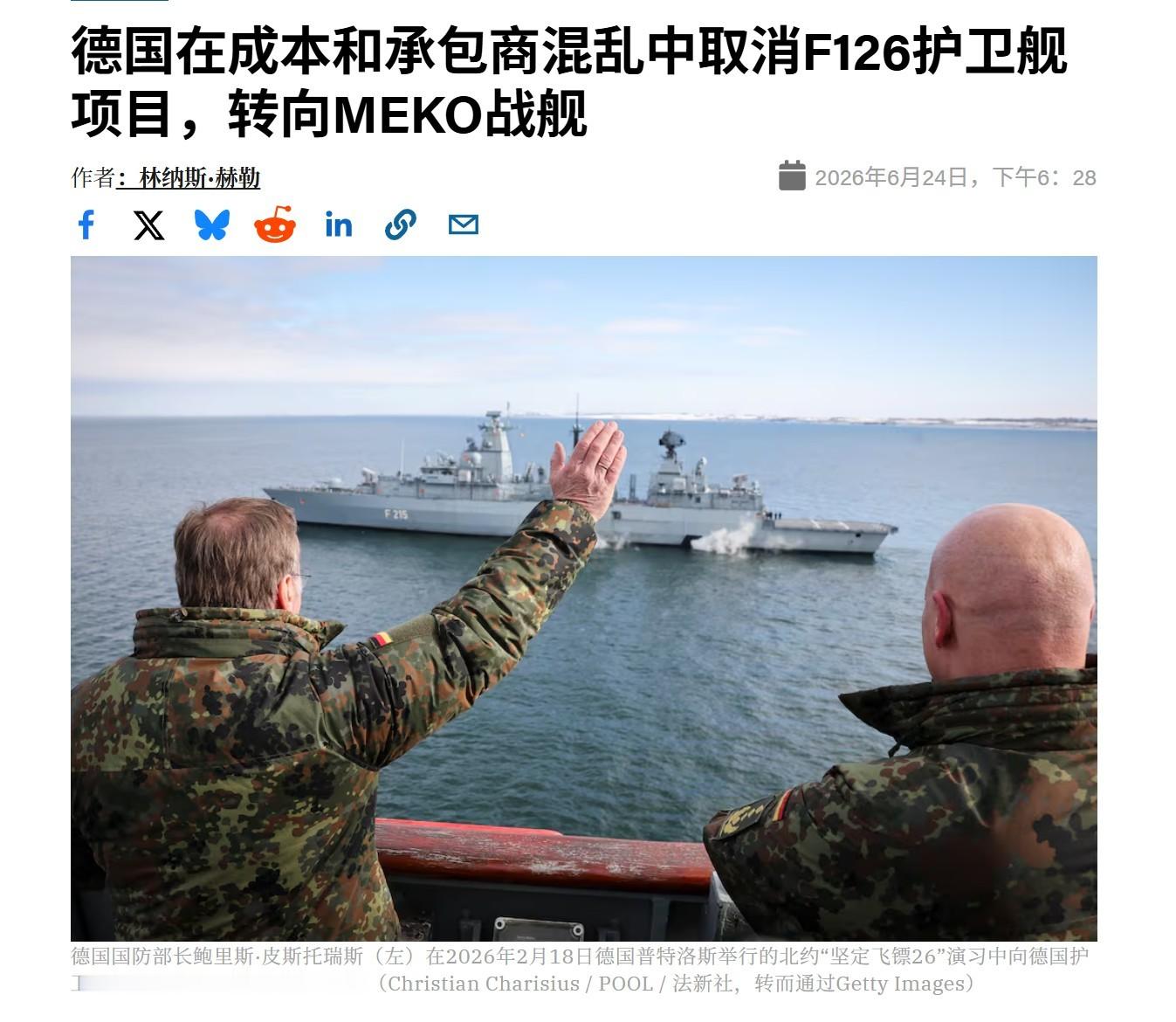德国宣布取消F126护卫舰项目这废物“大游艇”终于没了--8000吨的吨位却只