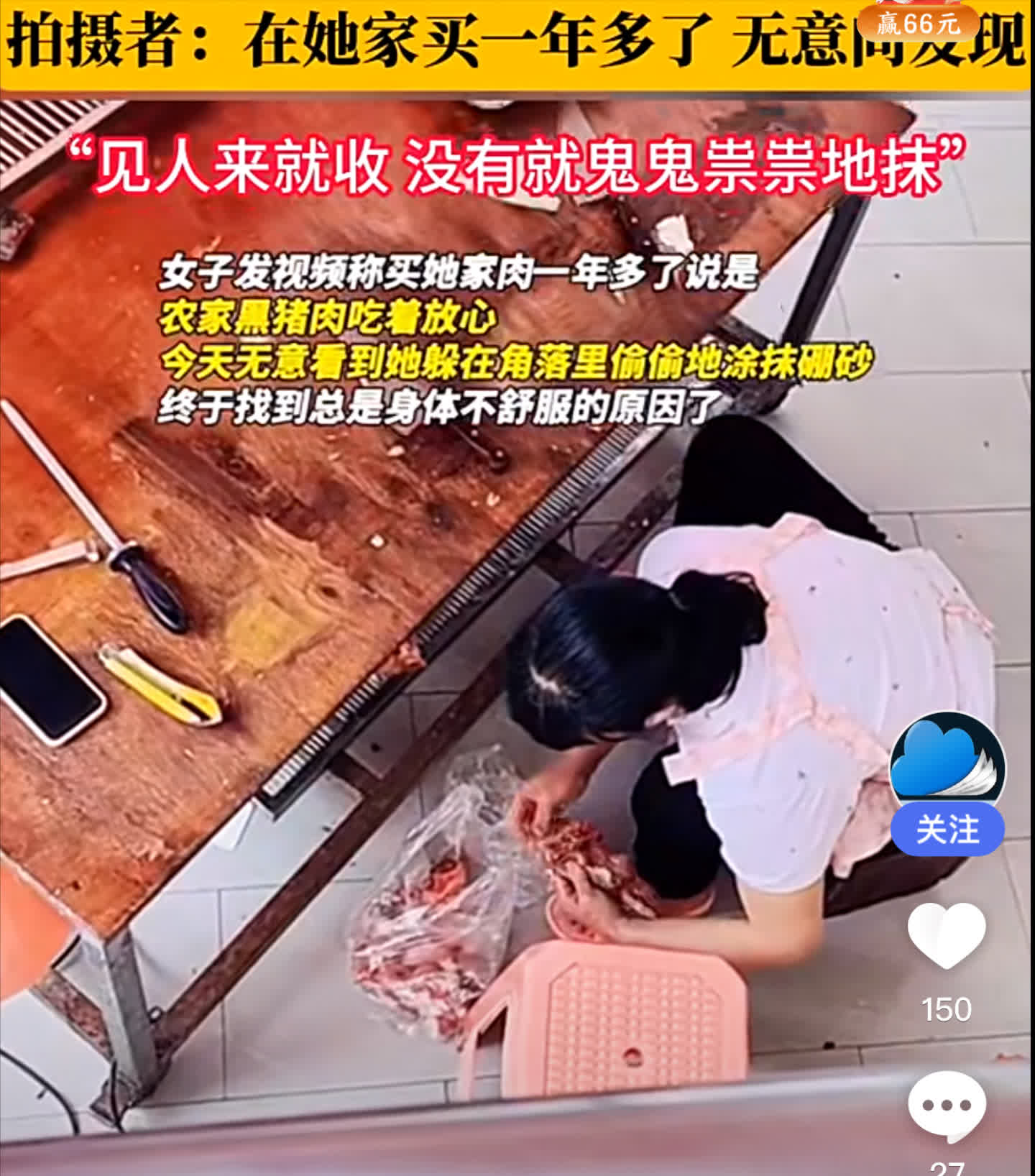商家偷往猪肉上抹硼砂拍摄者回应拍摄者说，她在一家肉铺店买了一年多的肉，
