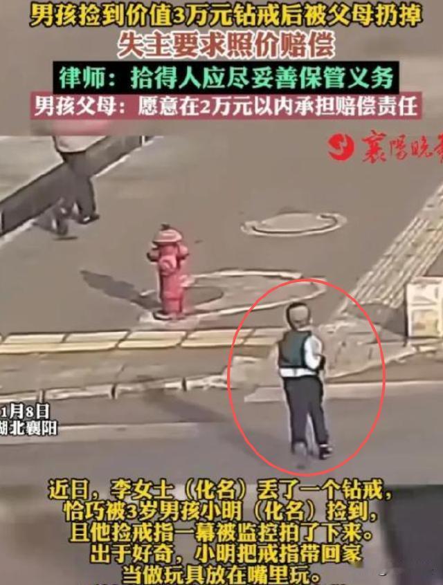 “真是祸从天降！”湖北襄阳，3岁男童，在小区花园捡到一枚价值30000元的钻戒，