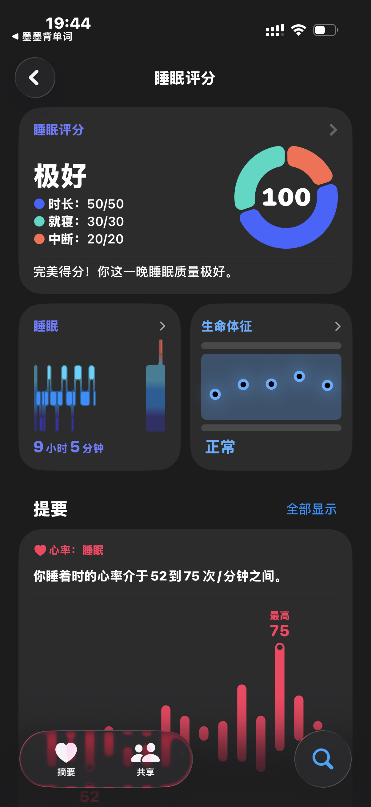 苹果睡眠评分真的很好拿100分满分🤏​​​