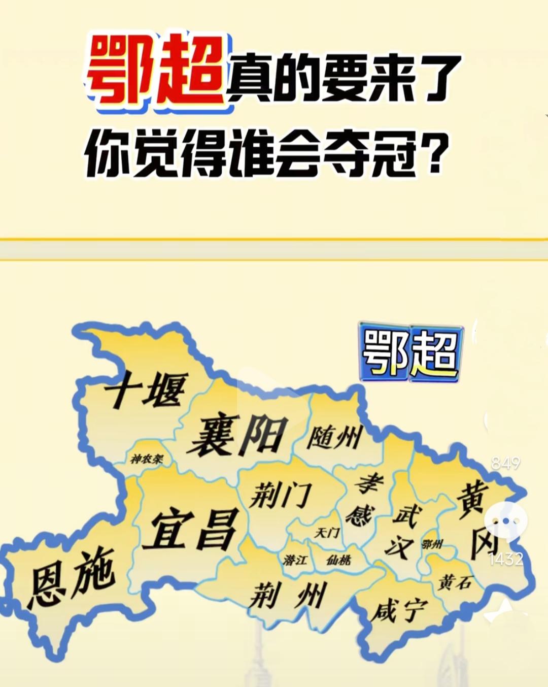 湖南湘超办得好，湖北鄂超快来了，只有一个疑问武汉一家独大？毕竟武汉还拿过中超