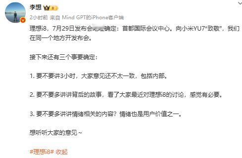 理想i8的发布会地址是定在了首都国际会议中心，想哥还发博文说有三个事要确定，其中