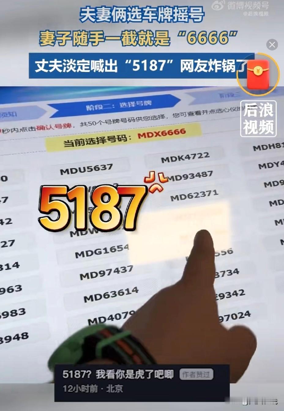 《车牌选号小插曲：“6666”虚晃“5187”落定》近日，在江苏发生了一件令