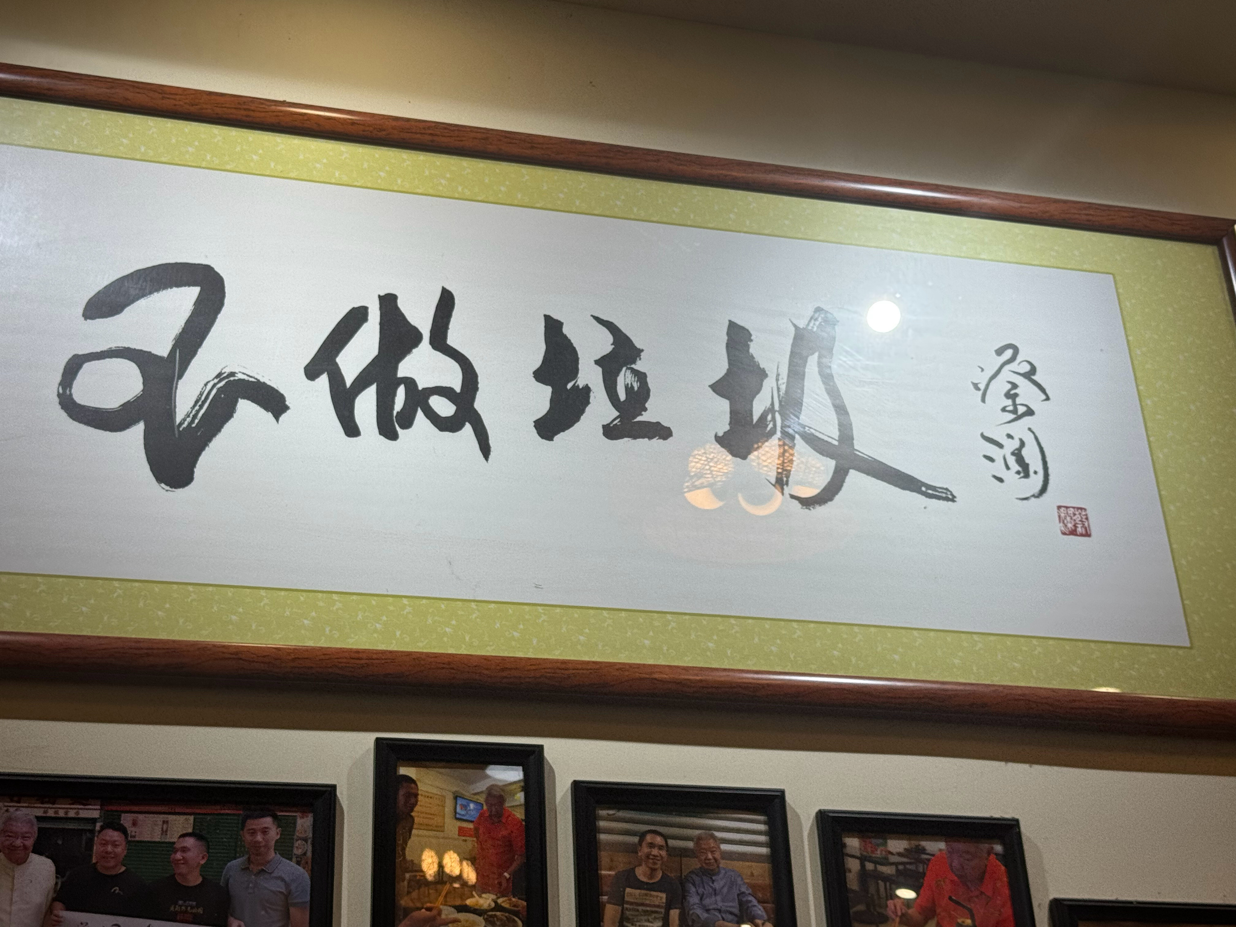 到珠海了路边找了家竹升面，看到蔡澜好像还经常来啊。吃着还可以。