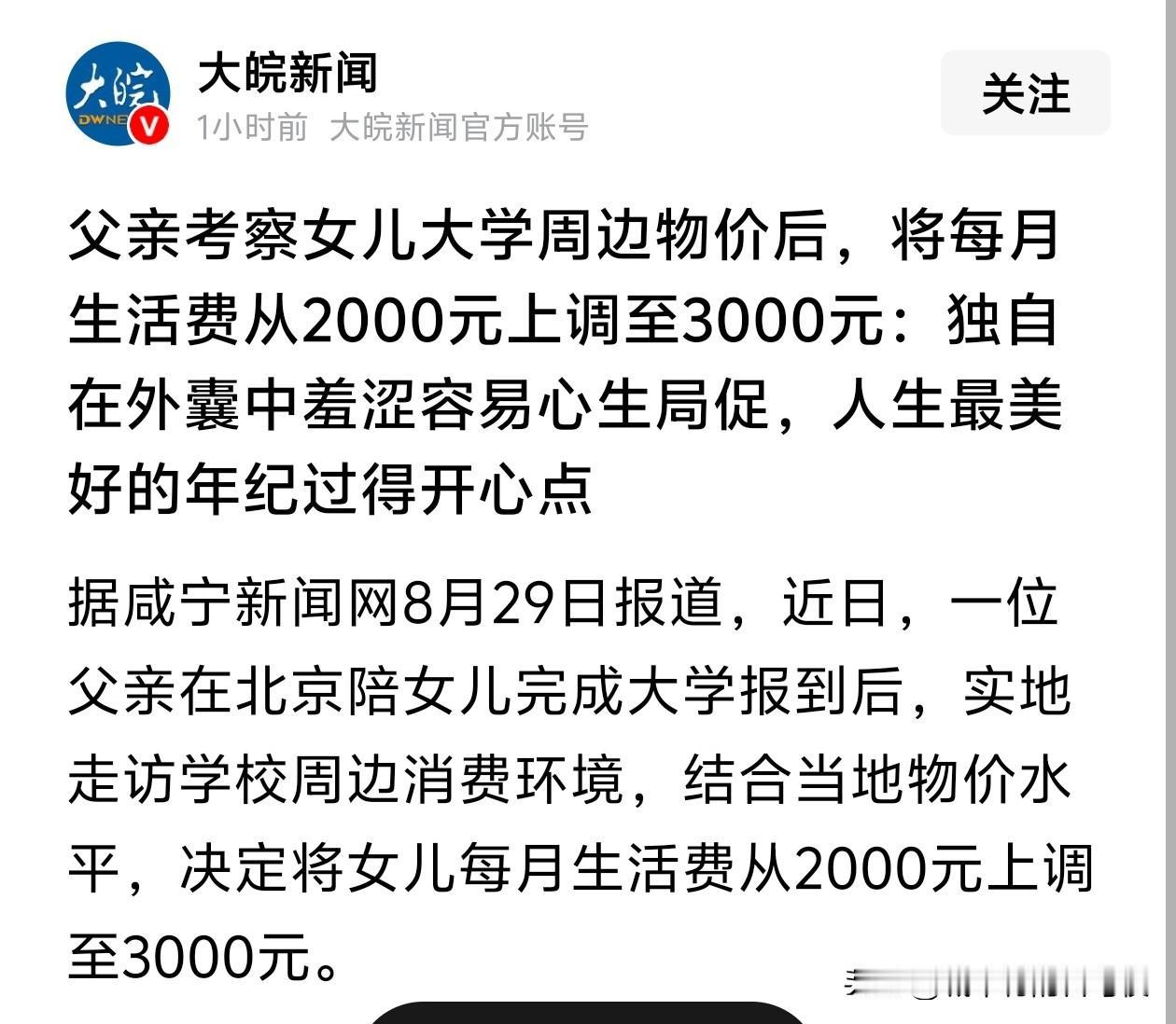 首先给这位父亲点个赞，[赞][赞][赞]，给了孩子一个衣食无忧的青春，可能这个父