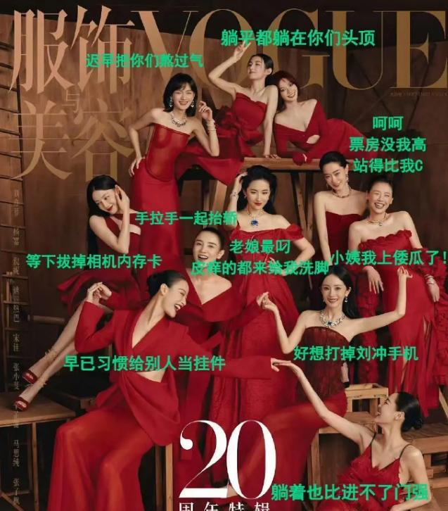 网友给VOGUE群封配文