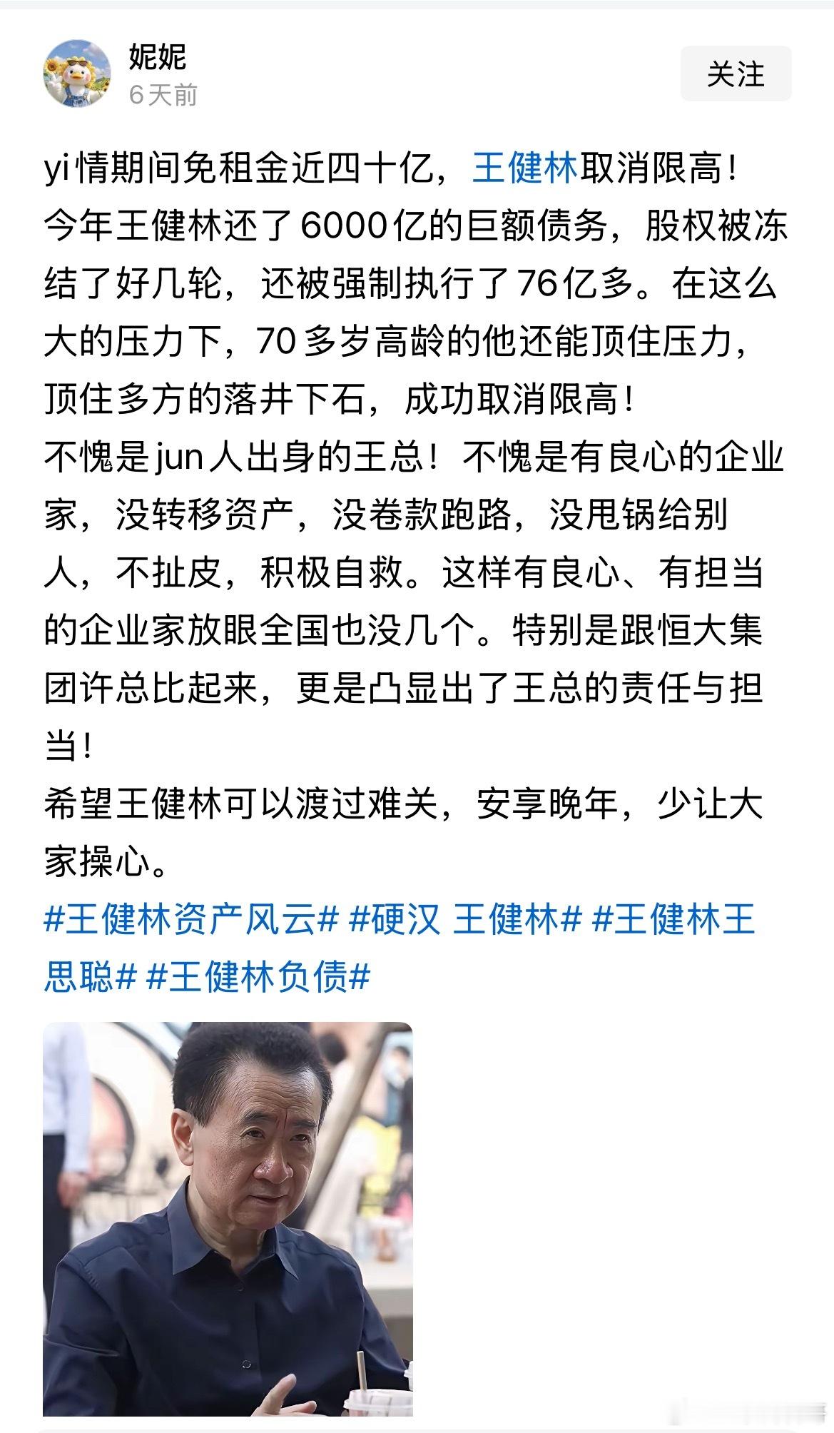 王健林看了得感动哭了！他确实是唯一一个被限制消费、身陷上千亿巨额债务，口碑不但没