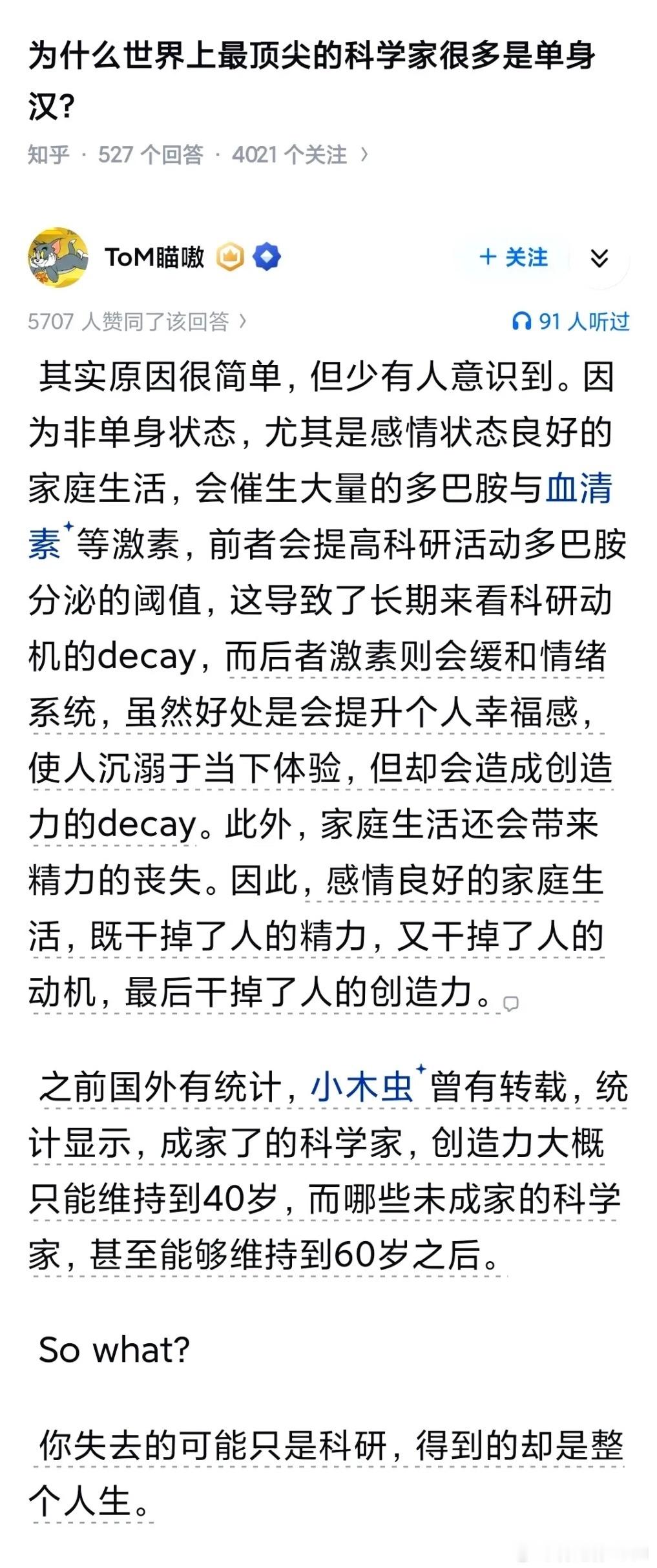 为什么世界上最顶尖的科学家很多是单身汉？