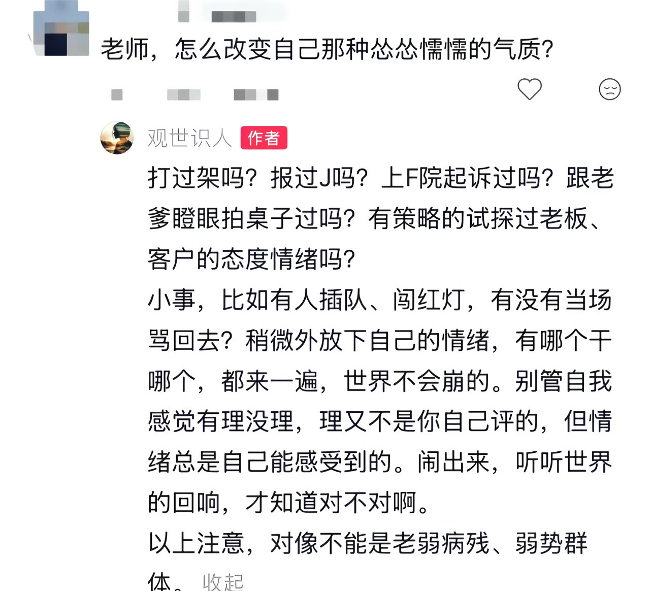 怎么改变自己那种怂怂懦懦的性格？