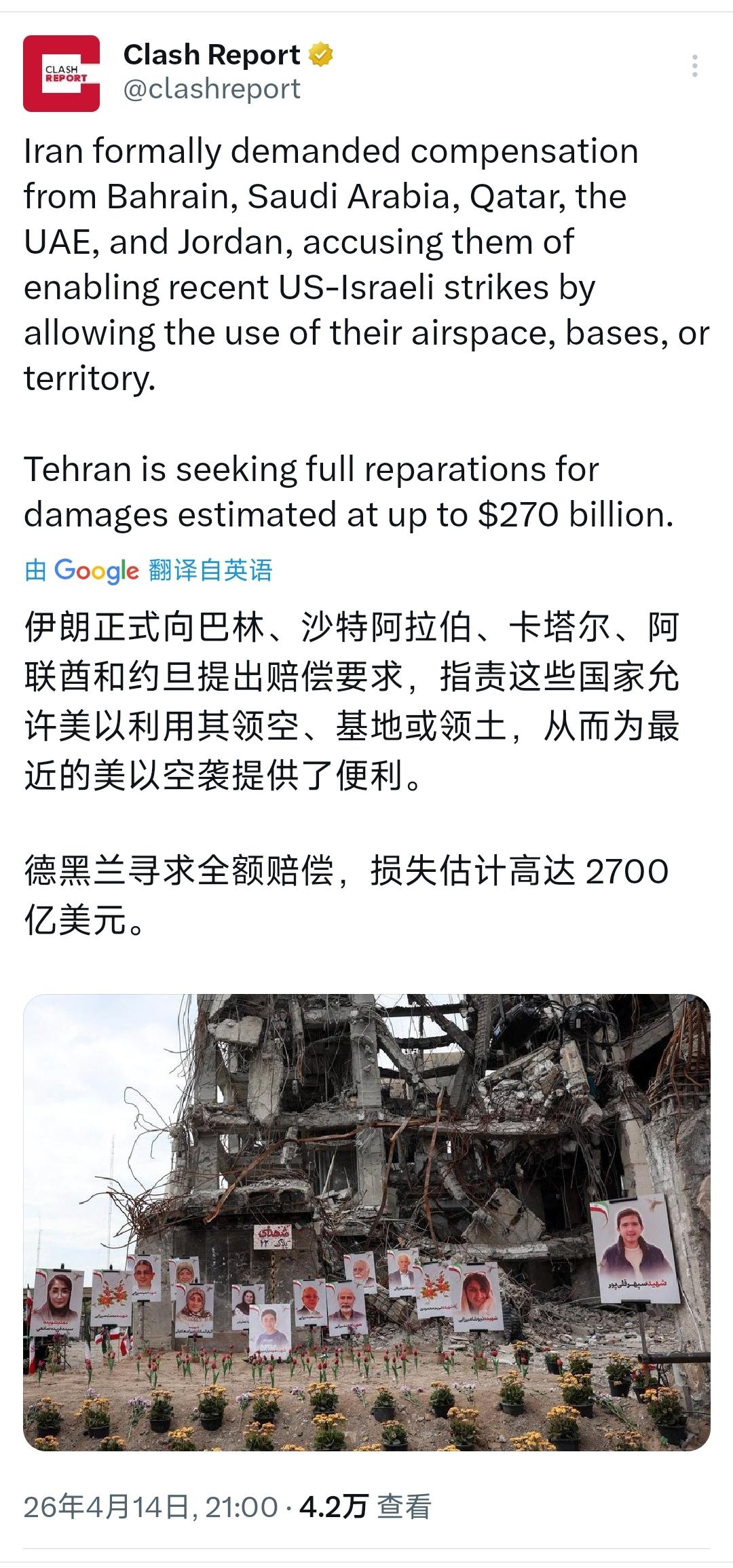 外媒今晚（4月14日晚）报道：“伊朗正式向巴林、沙特阿拉伯、卡塔尔、阿联酋和约旦