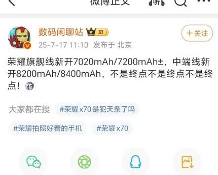 今年荣耀大电池战略推得非常坚定，原本以为荣耀X70的8300毫安时电池已经够大了