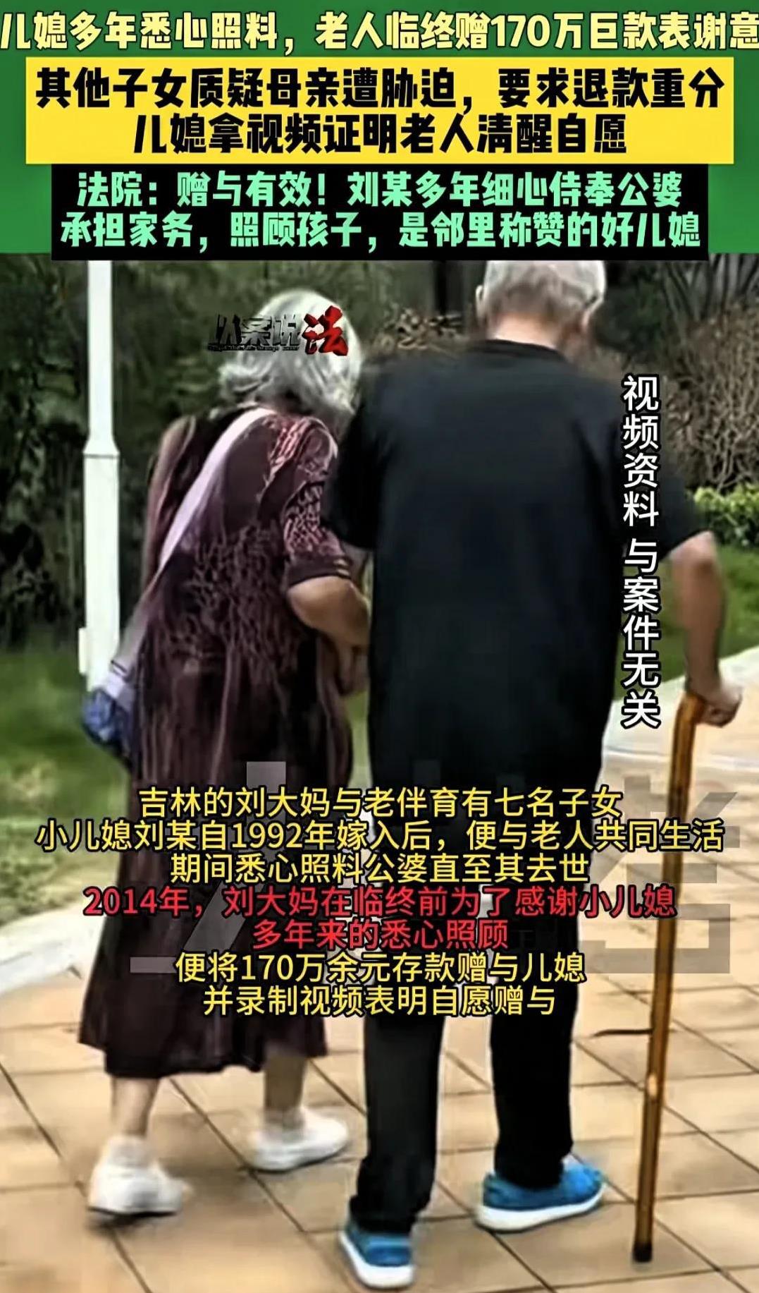 吉林，小儿媳几十年悉心照顾公婆，婆婆临终前，口头将170万赠与小儿媳，不料，6个