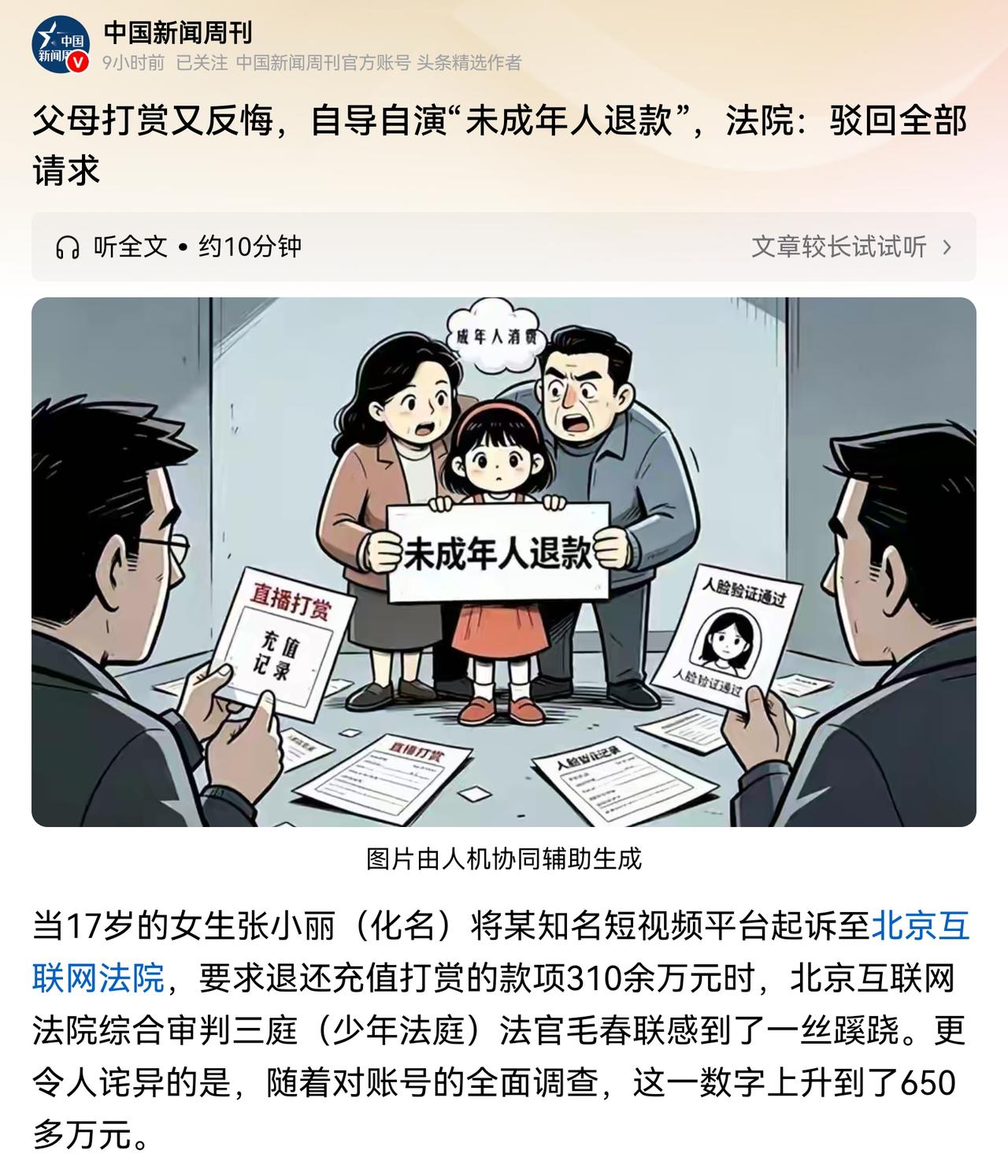 早就不奇怪了，拿孩子当替罪羊，其实都是父母干的，很多游戏充值也是。