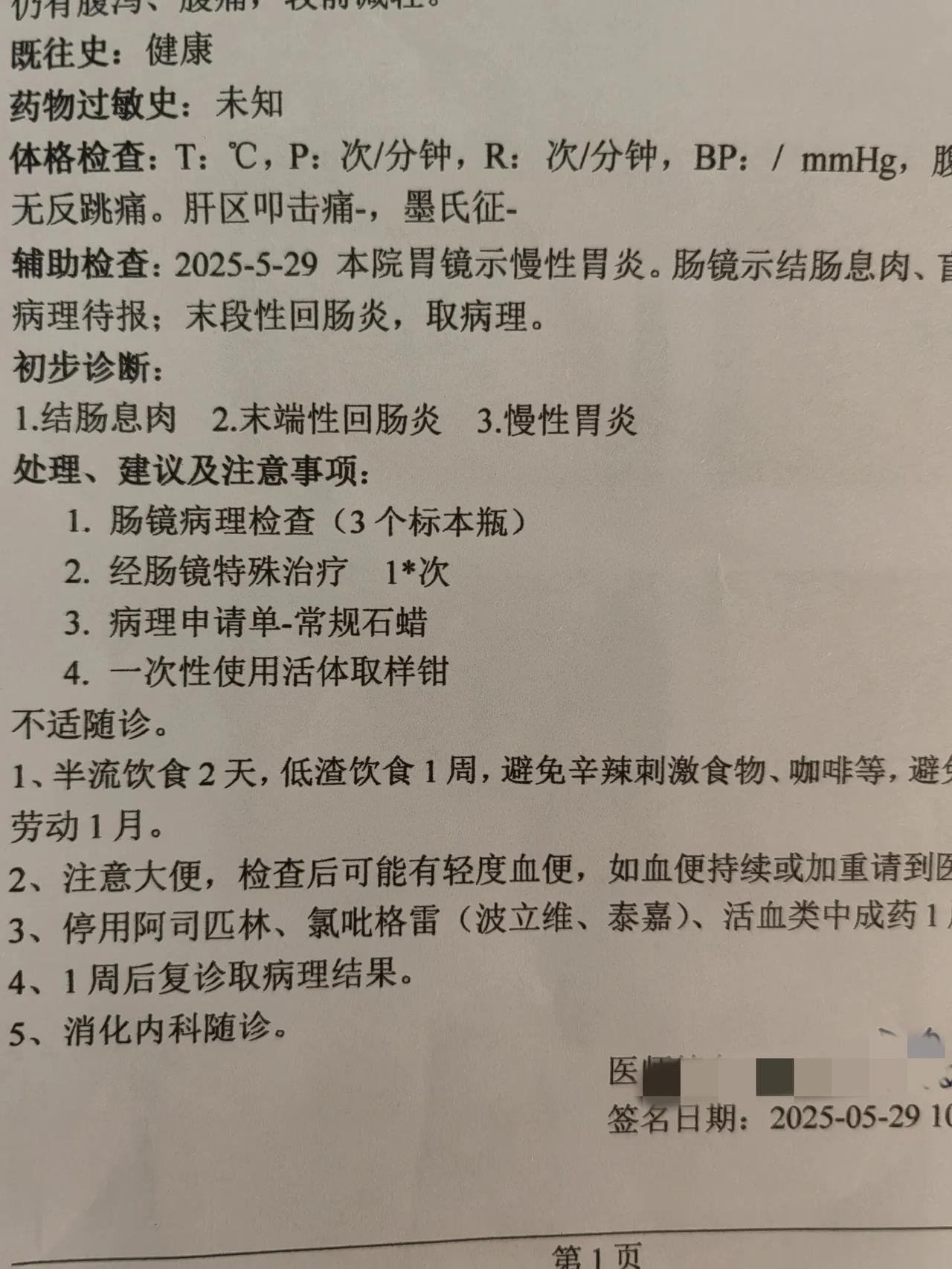 现在的医疗条件太发达了，做了个无痛胃肠镜检查，睡一觉，醒来就全部搞定了，医保定点