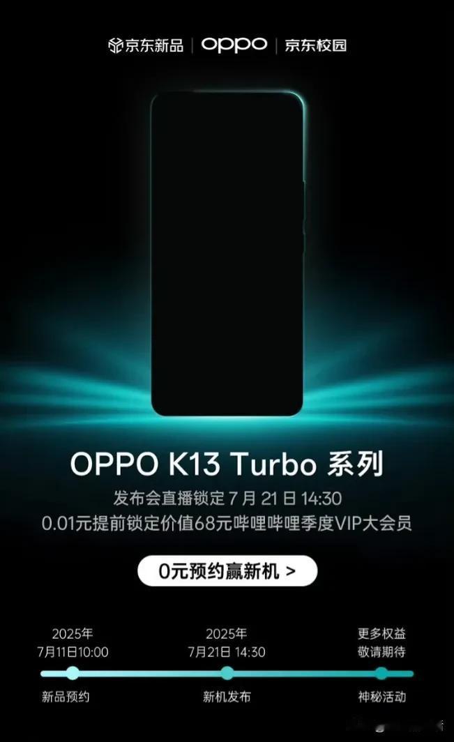 OPPOK13Turbo系列官宣将于7月21日正式发布！近日，OPPO官
