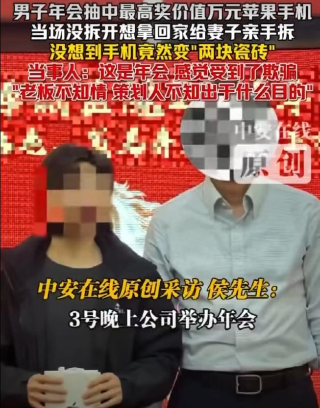 “拿我当猴耍？”广东珠海，一男子在年会上抽中了一部价值9988元的手机。谁知当妻